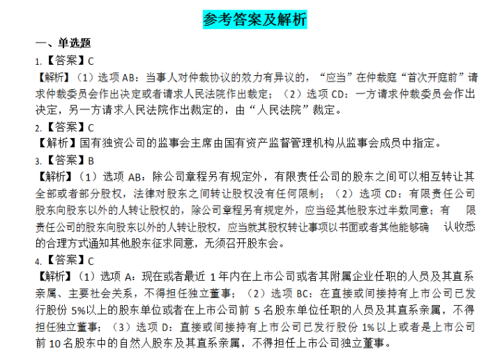 中级会计考试倒计时20天！50道易混易错题、押题密卷（两套）