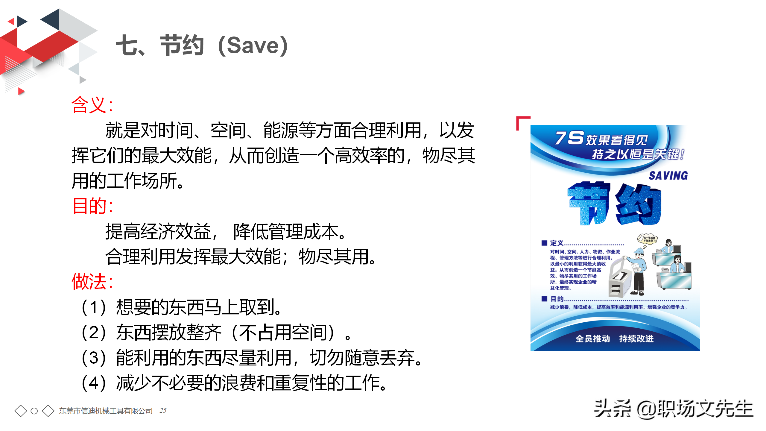 年薪150万生产工厂分享：56页7S管理培训PPT课件，7S管理标准