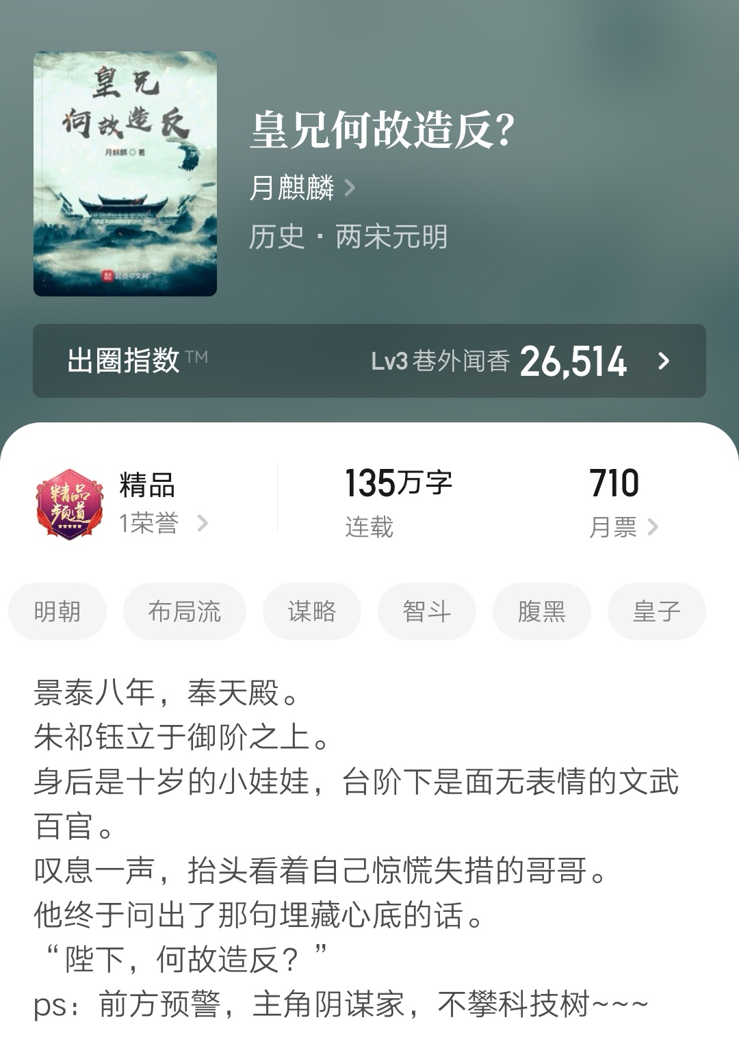 六本明代背景历史架空小说，超百万字精品连载，文笔好书荒可收藏