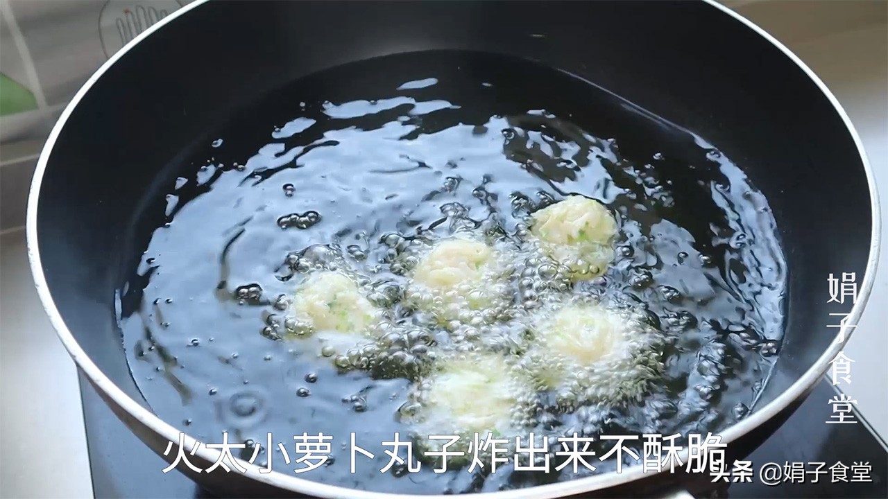 炸蘿卜丸子的家常做法,