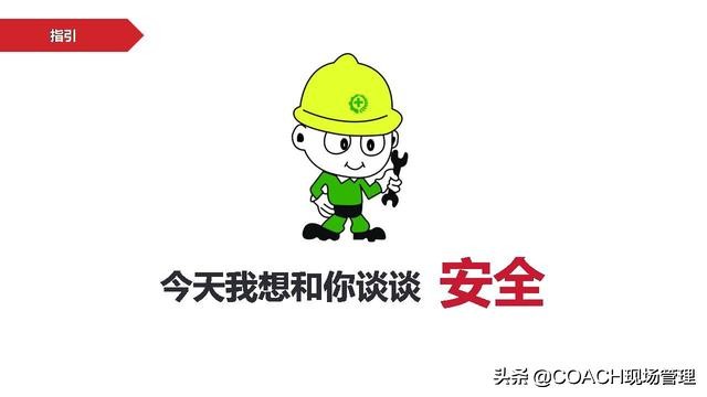 现场管理（安全）-200张PPT非常完美与漂亮的员工安全教育培训