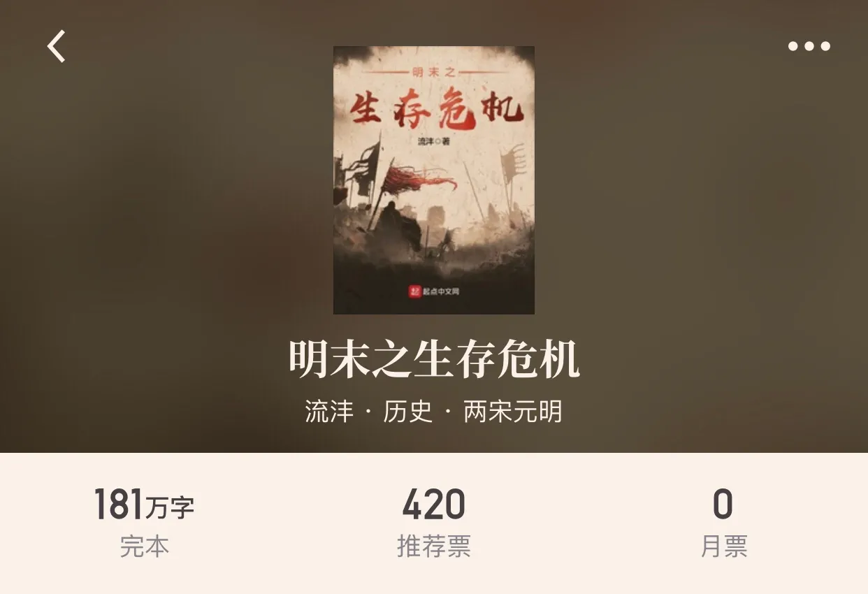 “四大危机小说”历史危机科幻危机城市危机也是危机。