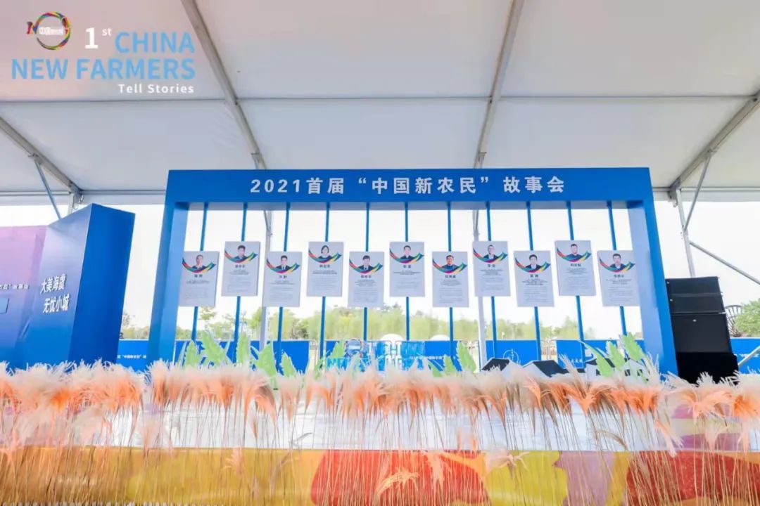 振興鄉(xiāng)村，夢(mèng)想舞臺(tái)，首屆“中國新農(nóng)民”故事會(huì)舉辦