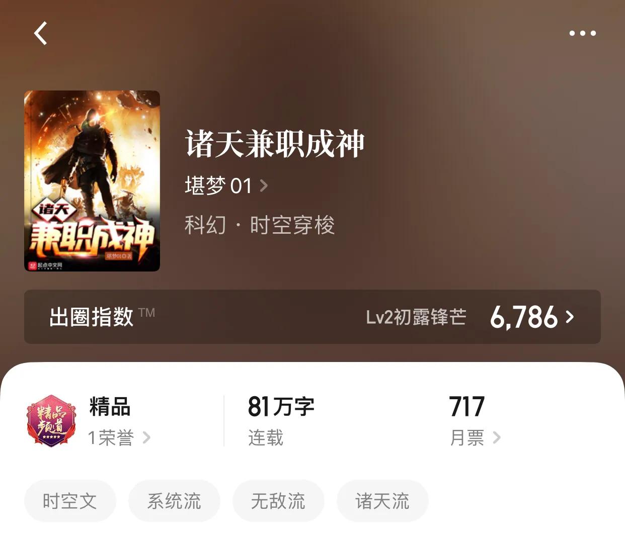 几本系统流小说，最简单的题材，最快的爽感