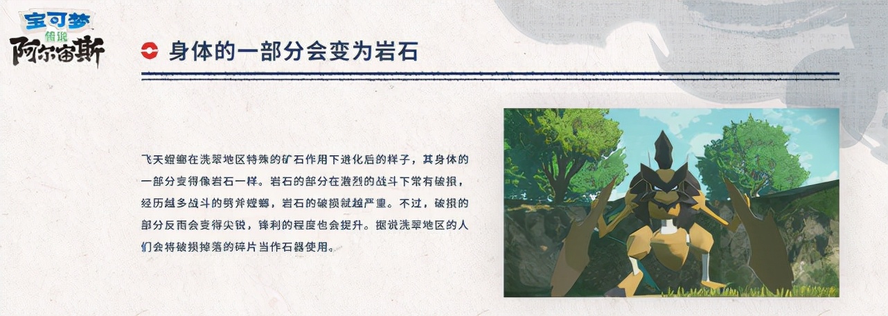 宝可梦阿尔宙斯：飞天螳螂新进化型登场，此亚种因外貌粗鄙而灭绝