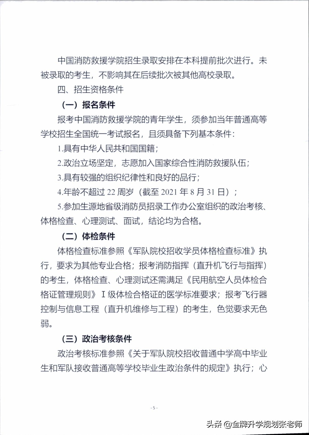 上大学不花钱，毕业包分配，很多家长不了解（附各省录取分数）