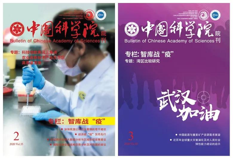 “智库战‘疫’”：《中国科学院院刊》智库期刊媒体融合传播实践