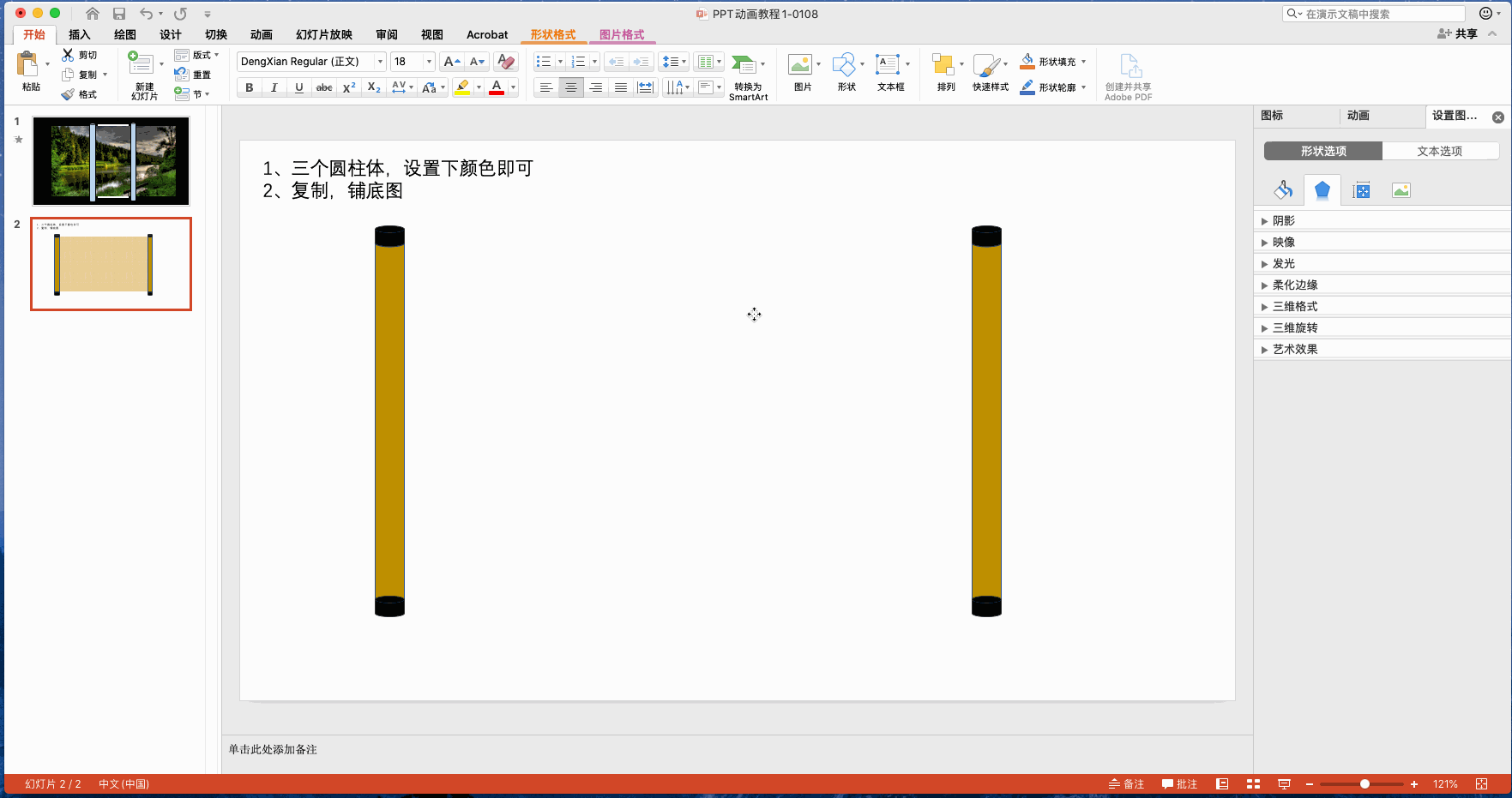 PPT动画教程1：制作卷轴打开国画效果