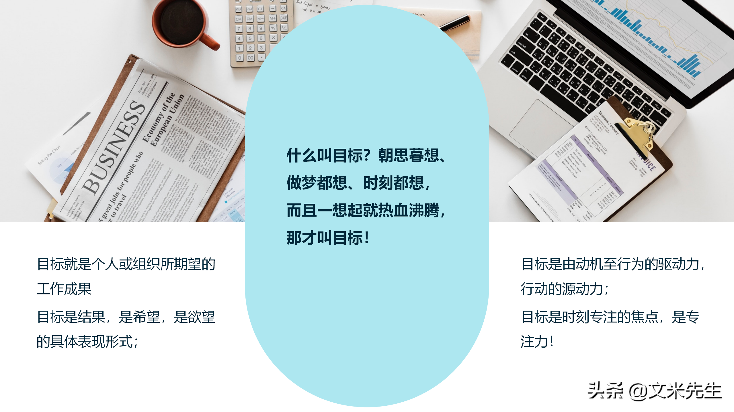 团队与团队凝聚力，22页员工团队凝聚力培训，凝聚力源于共同目标