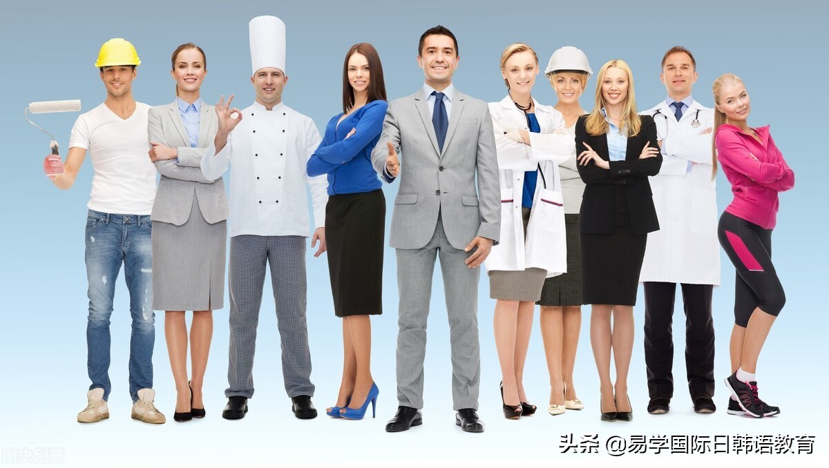 客官里边儿请，韩语中关于职业的词汇都在里面