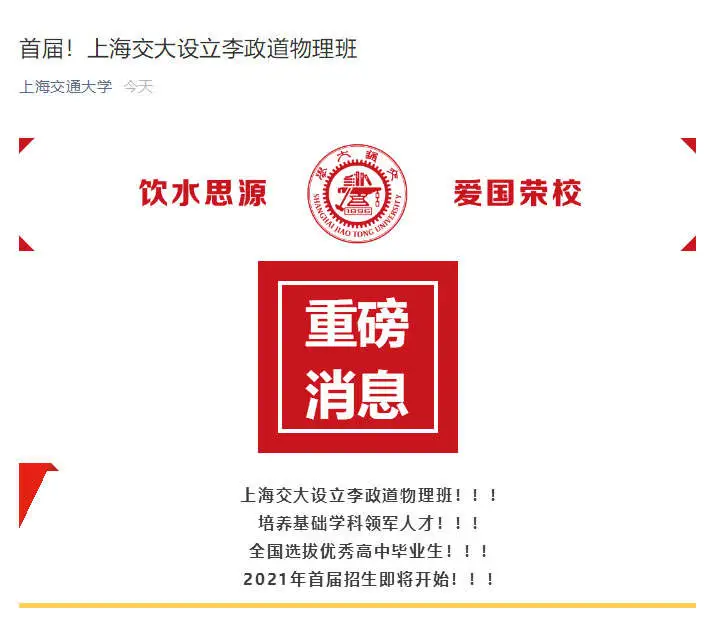 上海交通大学物理与天文学院（上交大官微炸了）