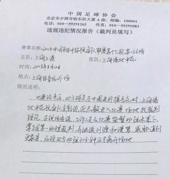 世界杯佩佩踹伊布(足球场上曾出现过的“暴力行为”功夫足球不止中超会！)