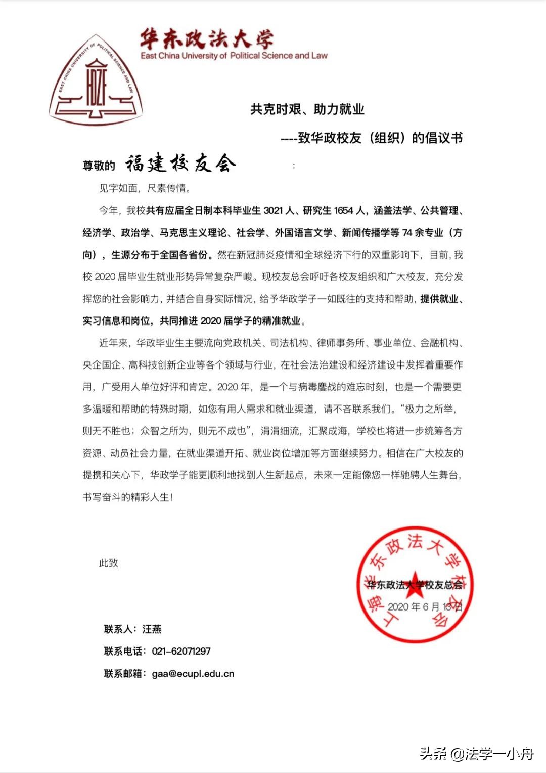 法学-“五院四系”之华东政法大学