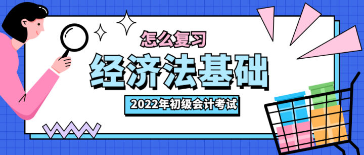 急！急！急！中才智达教你如何备考2022年初级会计资格考试
