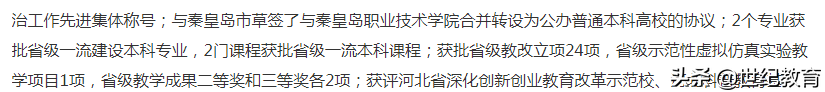燕山大学里仁学院预计与秦皇岛职业学院合并转设为公办本科院校