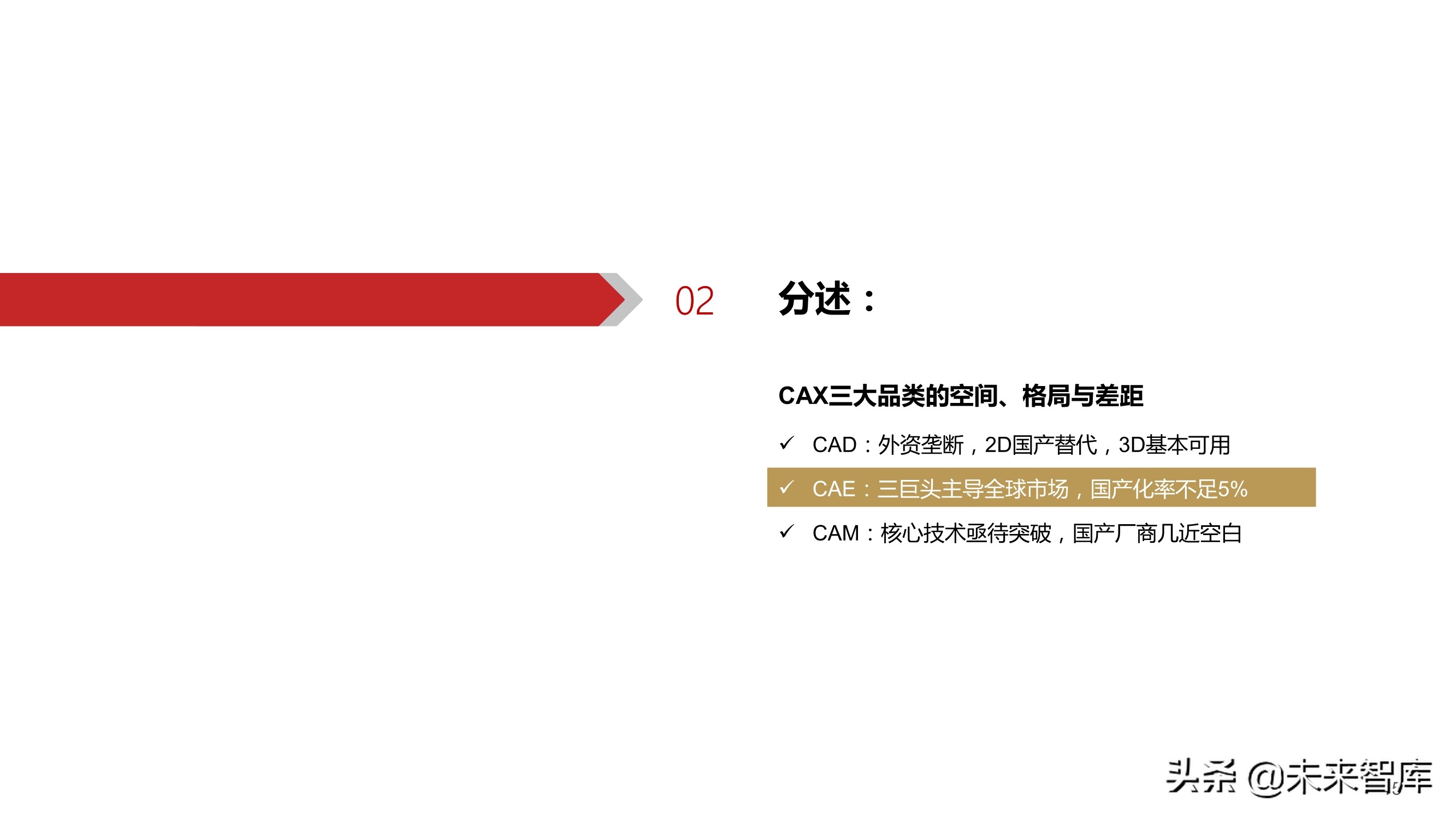 工业软件产业研究：CAX类工业软件趋势、空间、格局与投资主线