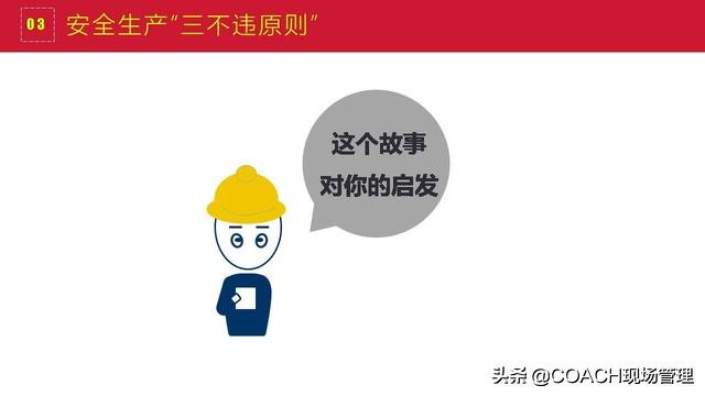 现场管理（安全）-200张PPT非常完美与漂亮的员工安全教育培训