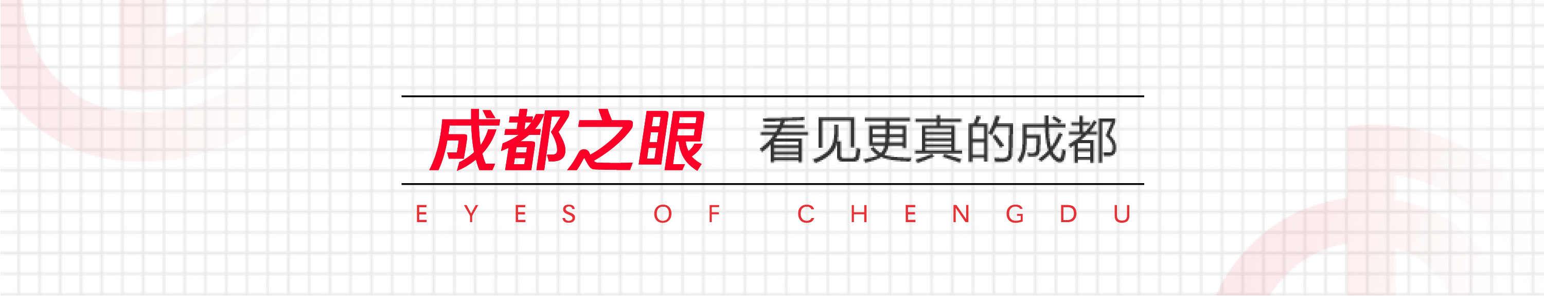 从老街到网红，华西坝大学路的爱恨情仇｜成都之眼