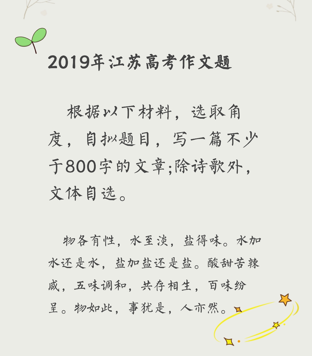 2019江苏高考满分作文《萝卜烧萝卜，还是萝卜烧肉》，高境界