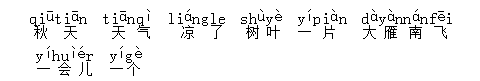 部编版语文《秋天》优秀教学设计，这样上课，学生都听入迷了