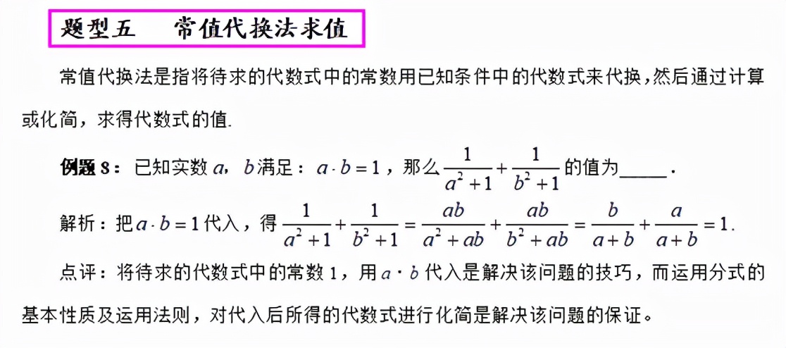 初中數學：代數式求值19大方法全梳理
