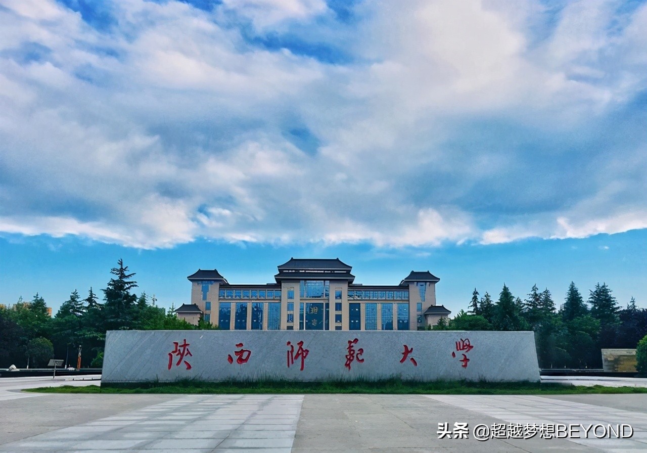 陕西师范大学2017提前批（陕西师范大学2020年本科专业录取分数汇总）