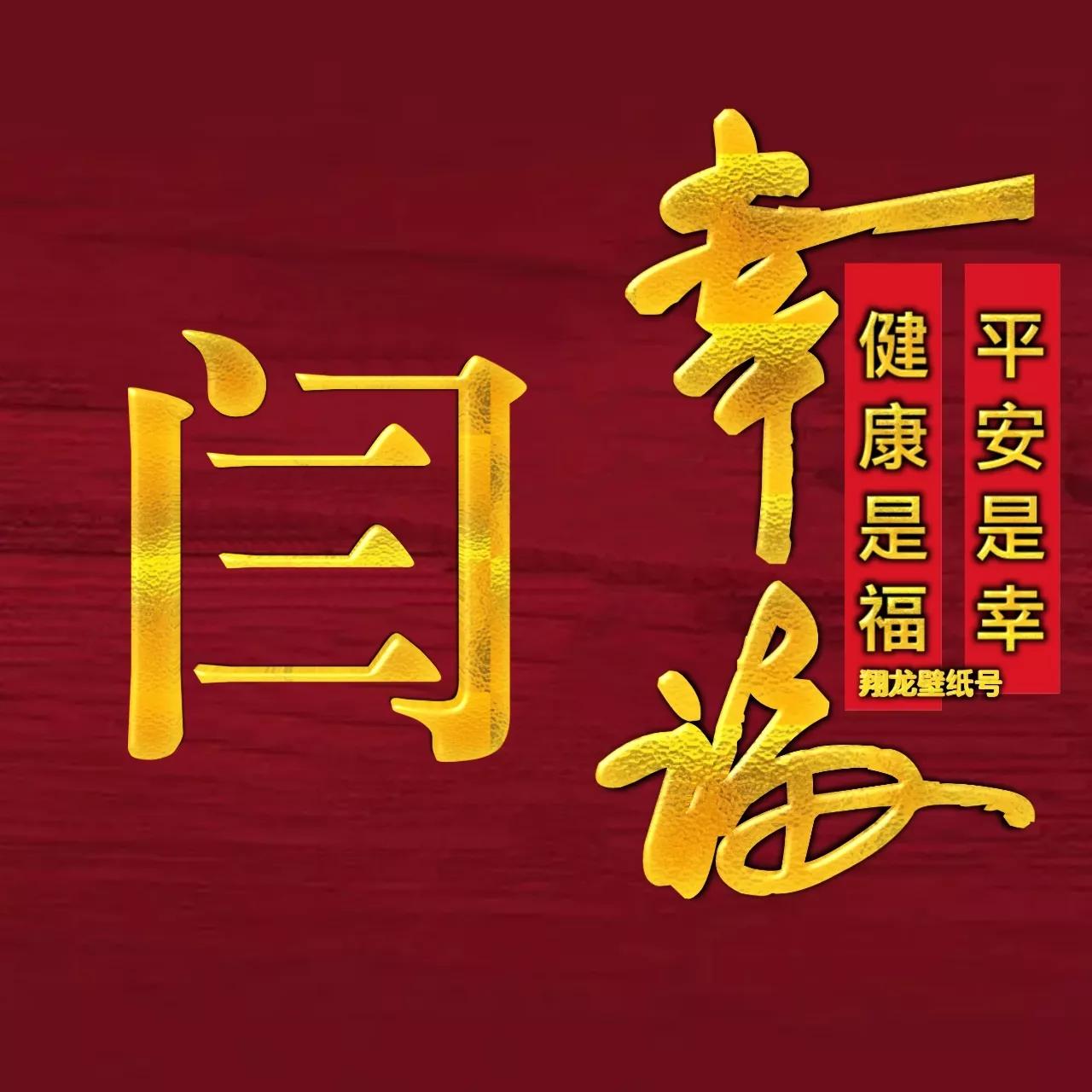 头像:平安是幸,健康是福