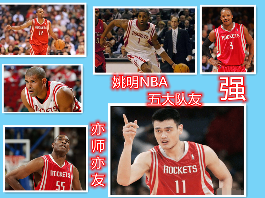 和姚明nba一届有哪些(细数姚明NBA五大队友！姚麦组合最默契，弗老大穆大叔亦师亦友)