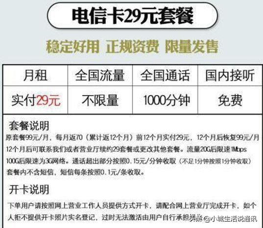 电信再度发力！29元不限流量+1000分钟通话，网友：这套餐美滋滋