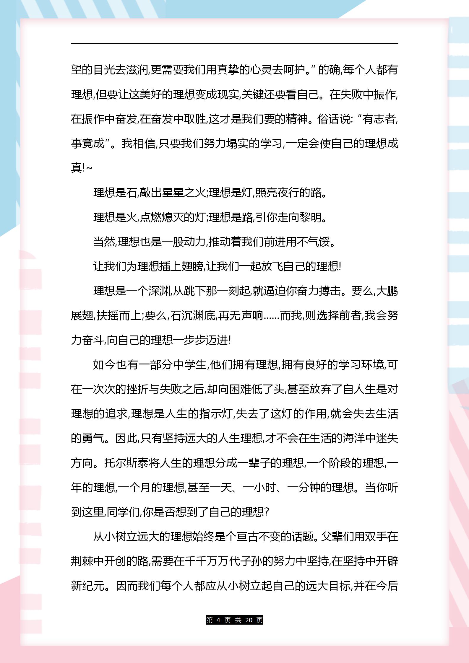 作文提升：16篇6年级优秀范文，学会摘抄，作文提分有帮助