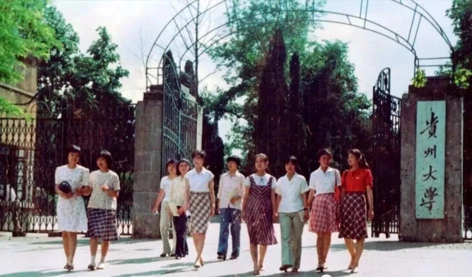 你还是从前那个少年！贵大60后到00后的青春故事