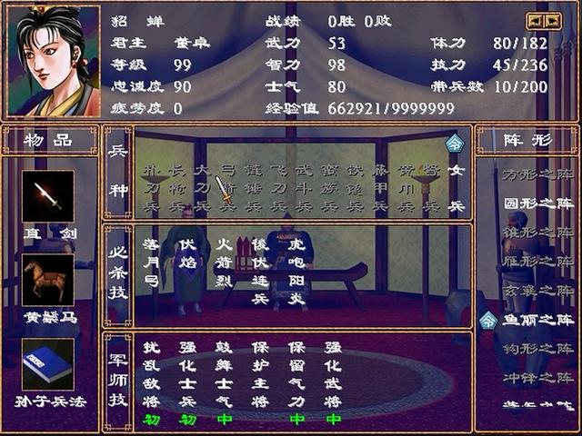 三国群英传2，华佗、华雄、华歆加貂蝉，这阵容还是不错的