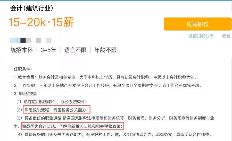 简洁明了的会计招聘（2021年建筑业会计招聘更新）