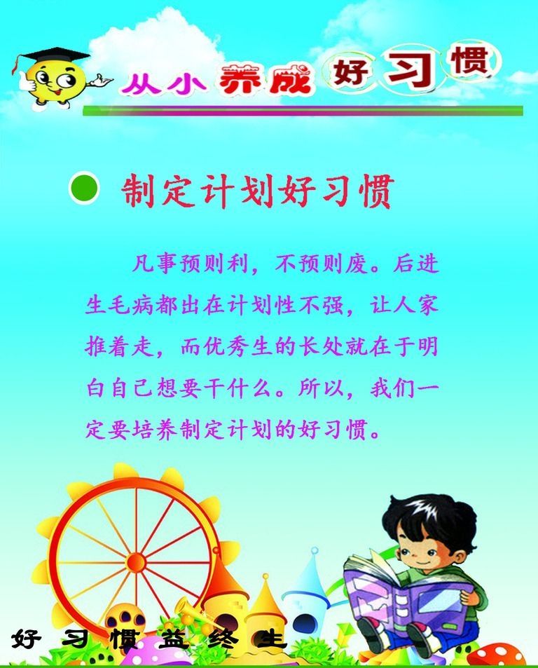 如何进行有计划地学习？