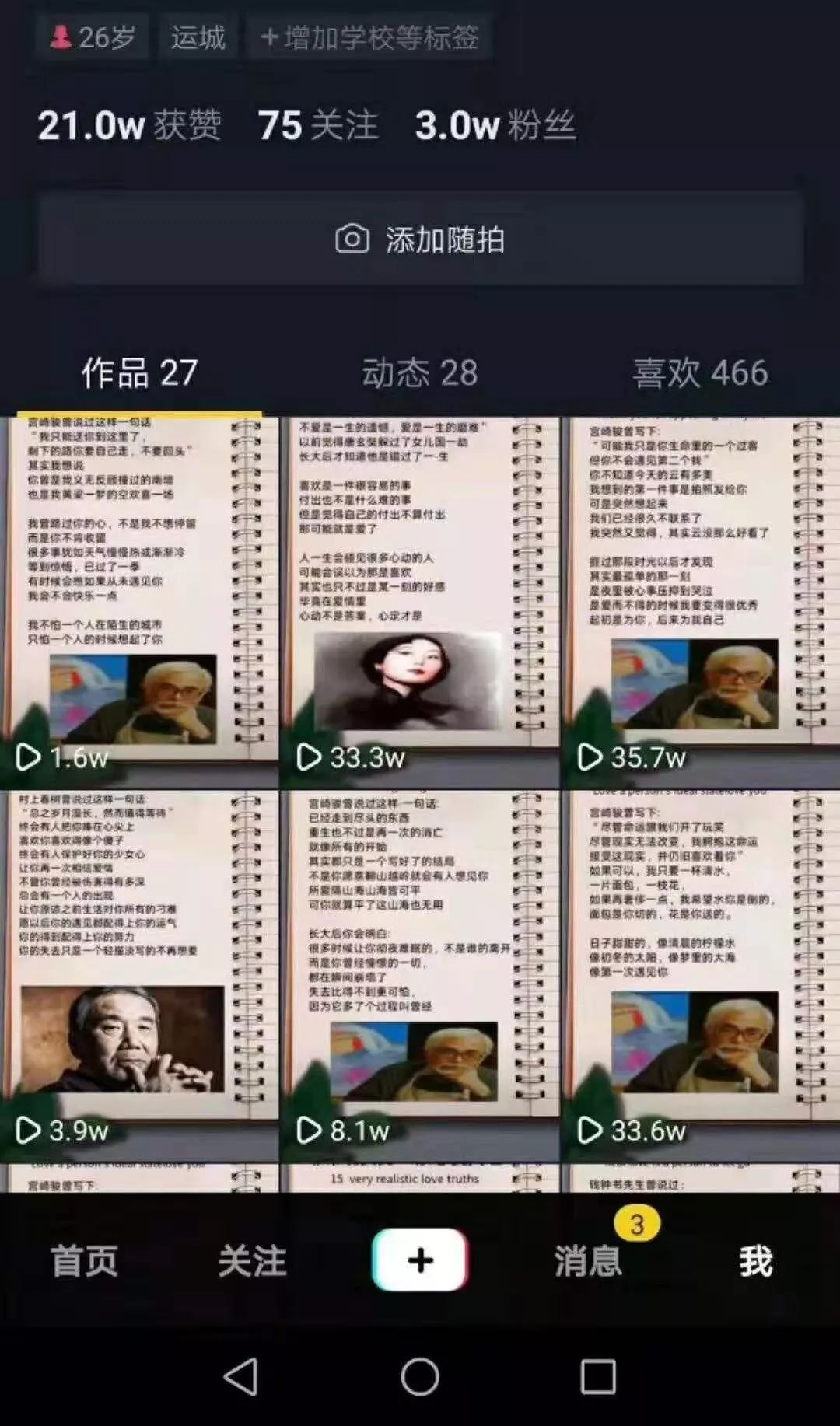 揭秘抖音号交易市场：同时养200多个账号，一个粉丝仅值几分钱