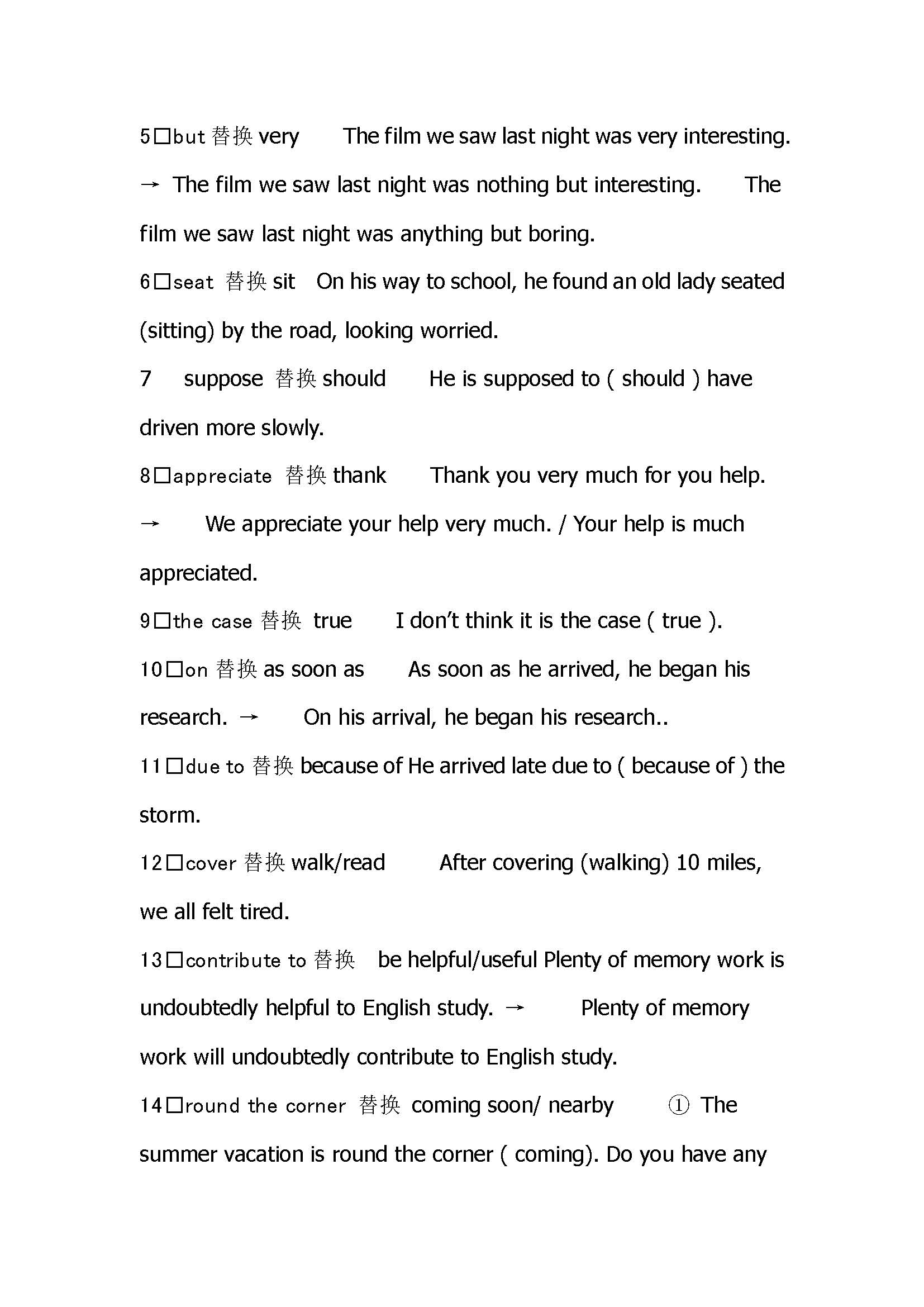 高考英语作文万能句子(典型实用句型) +高级替换词汇+高级句型结构，PDF电子版打印贴墙，备考必看！