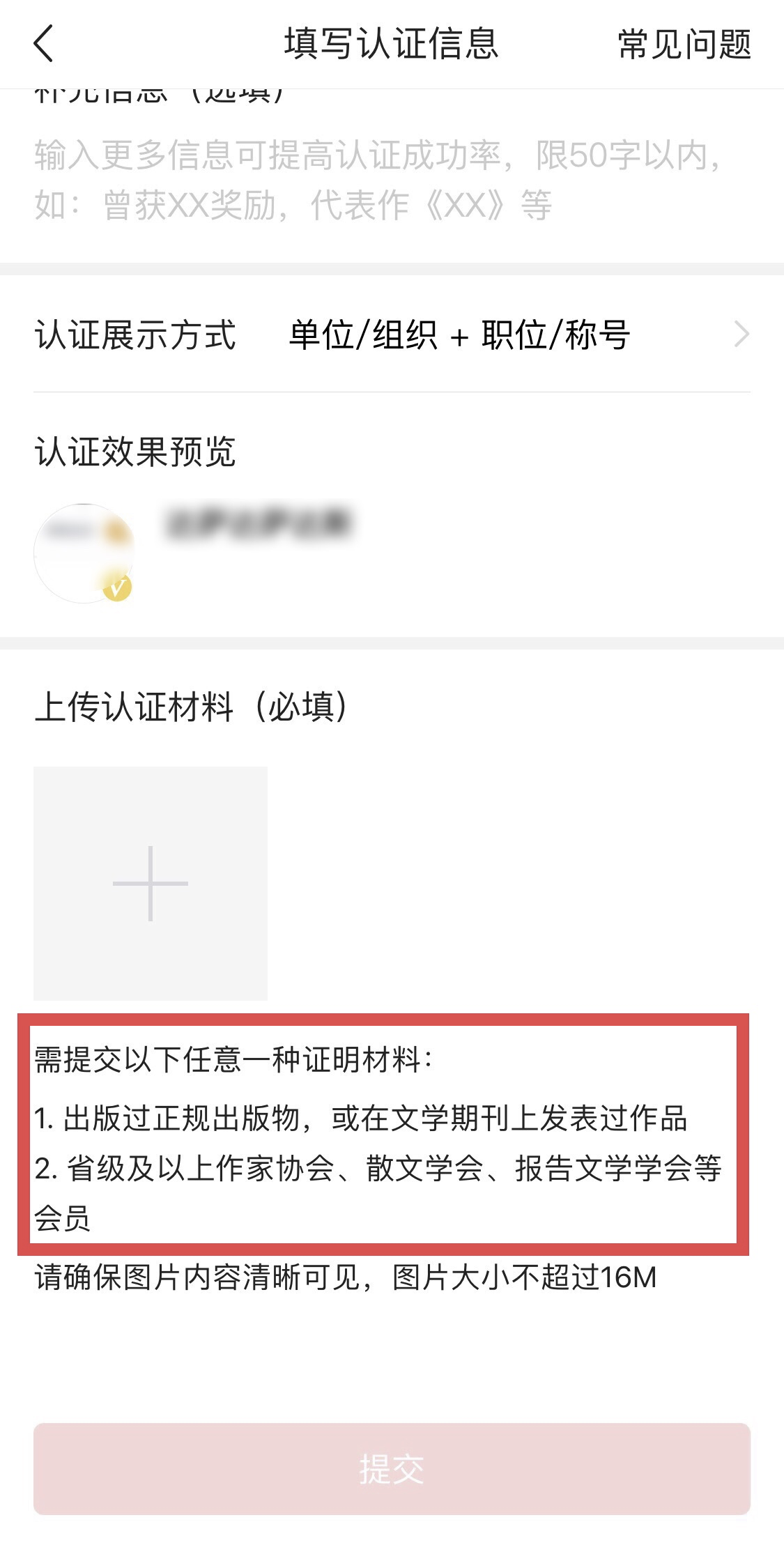关于今日头条职业认证管理标准变更的公告