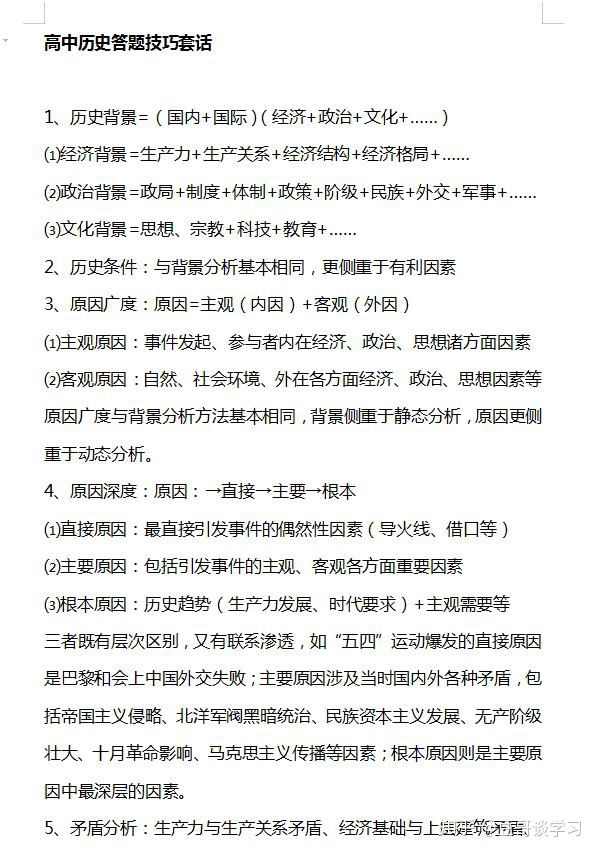 高考文综255+的答题模板！确认过眼神，是你必须拥有的模板