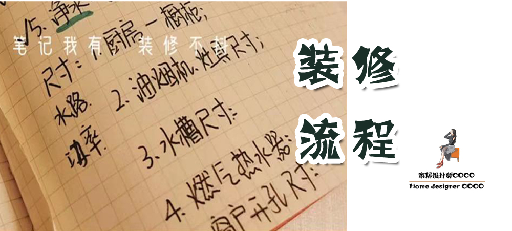 骨灰级装修全流程指南：从零到入住的完整攻略