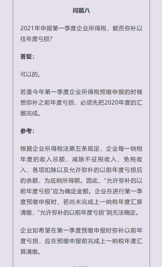 企业所得税弥补亏损明细表,企业所得税弥补亏损明细表如何填写