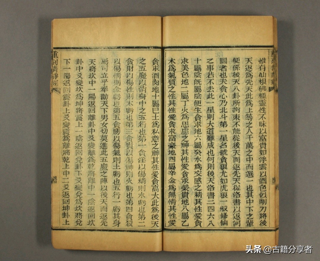 道教经书 《太上老君说常清静经》 古籍必读经典