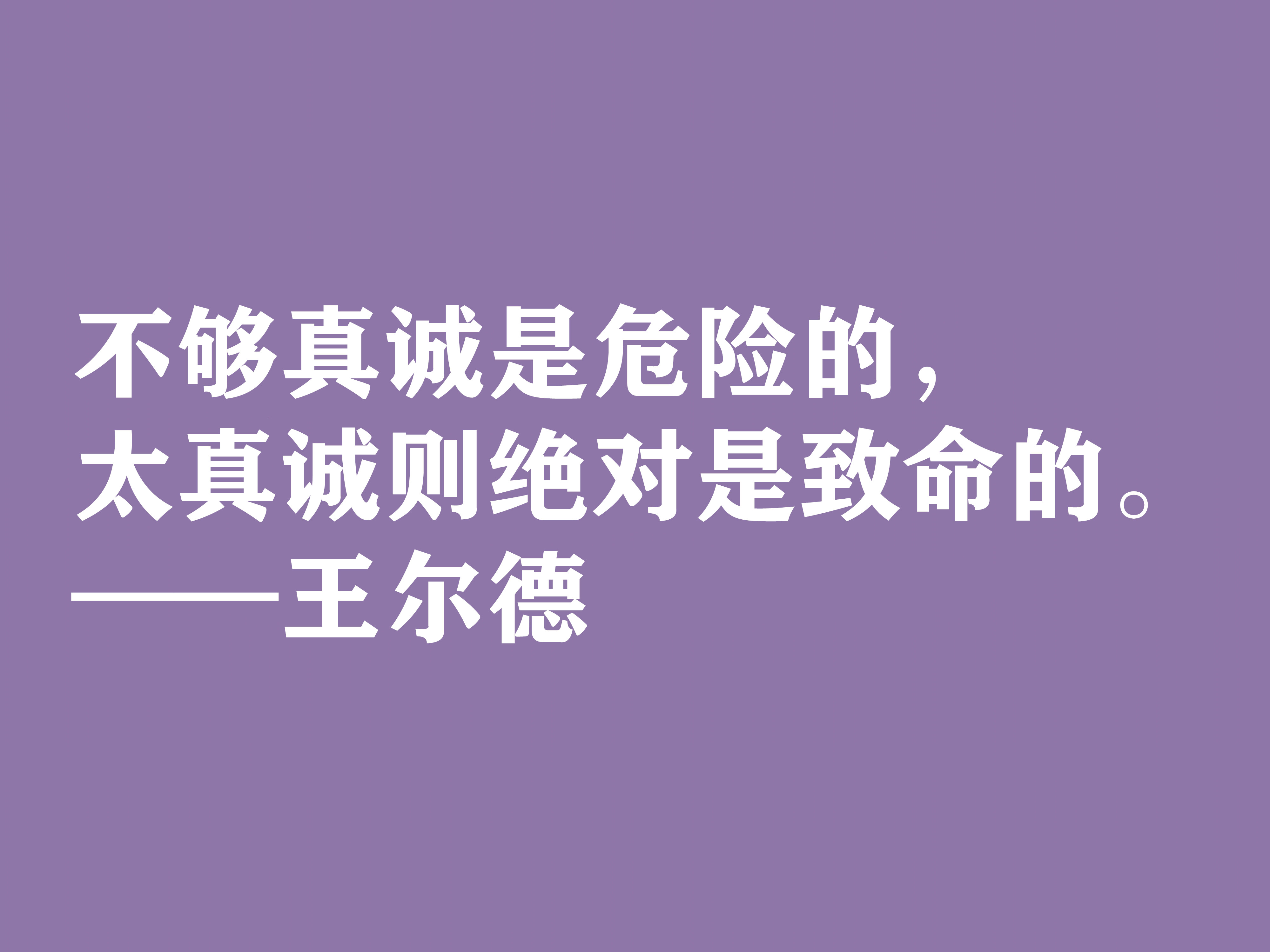 唯美主义集大成者，细品王尔德这十句格言，透露出浓郁的唯美精神