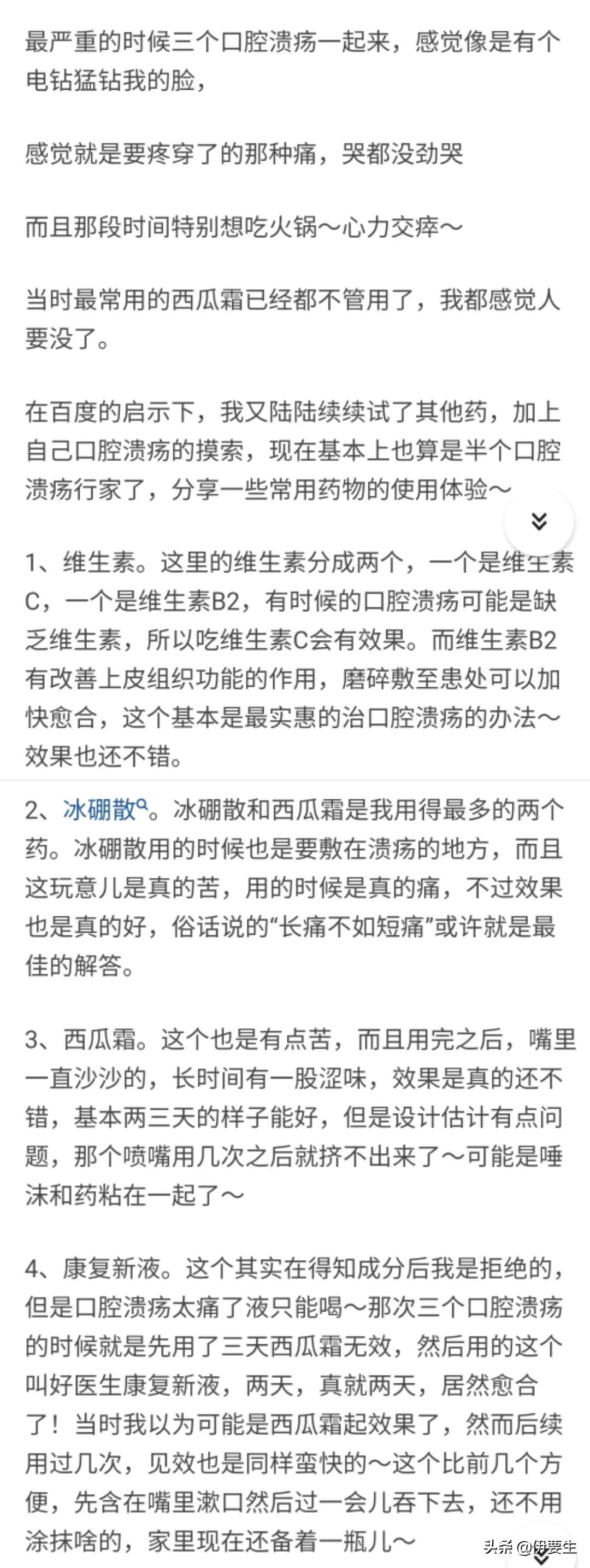口腔溃疡快速缓解方法(附网友各路治疗大全)