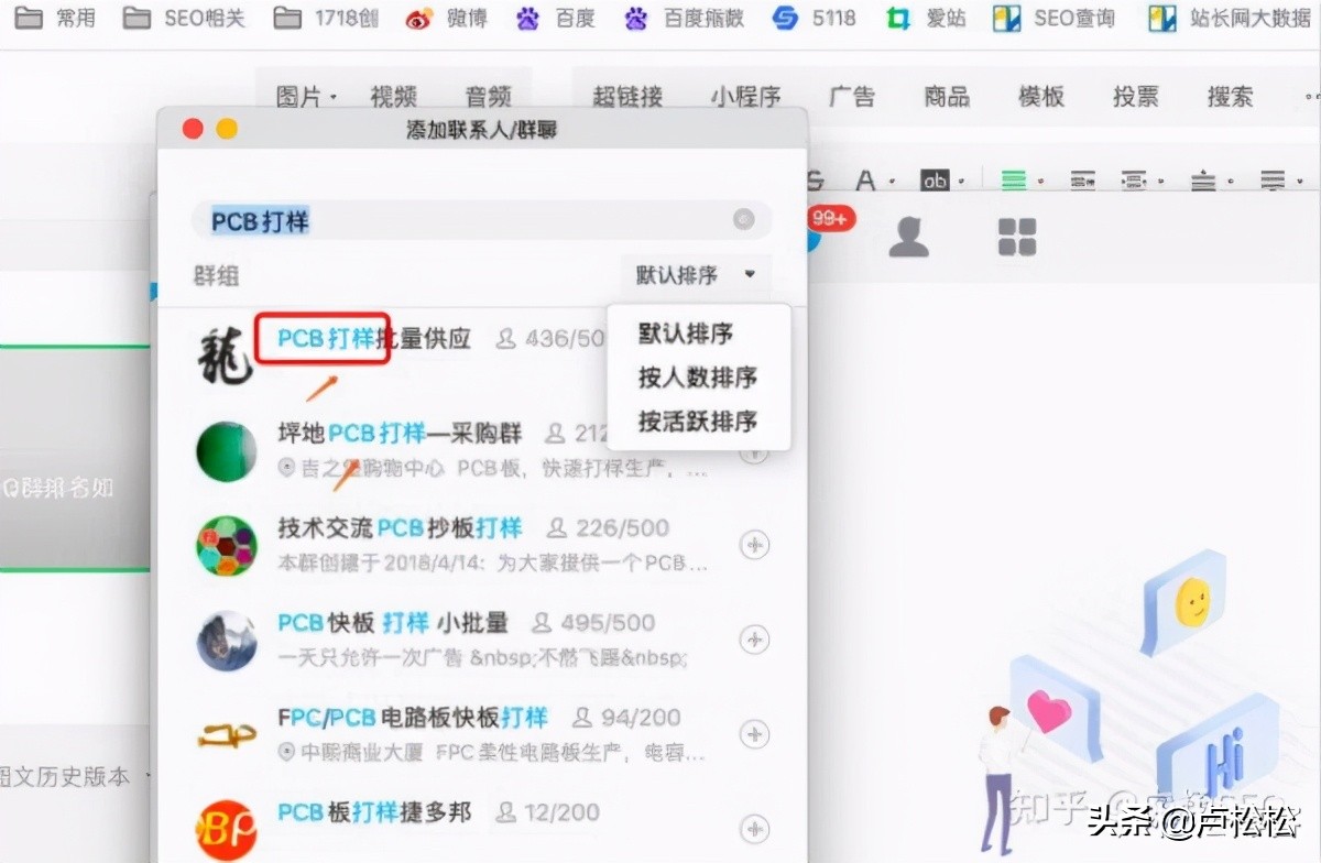 QQ群SEO是什么？QQ群排名如何优化靠前和做QQ群营销？