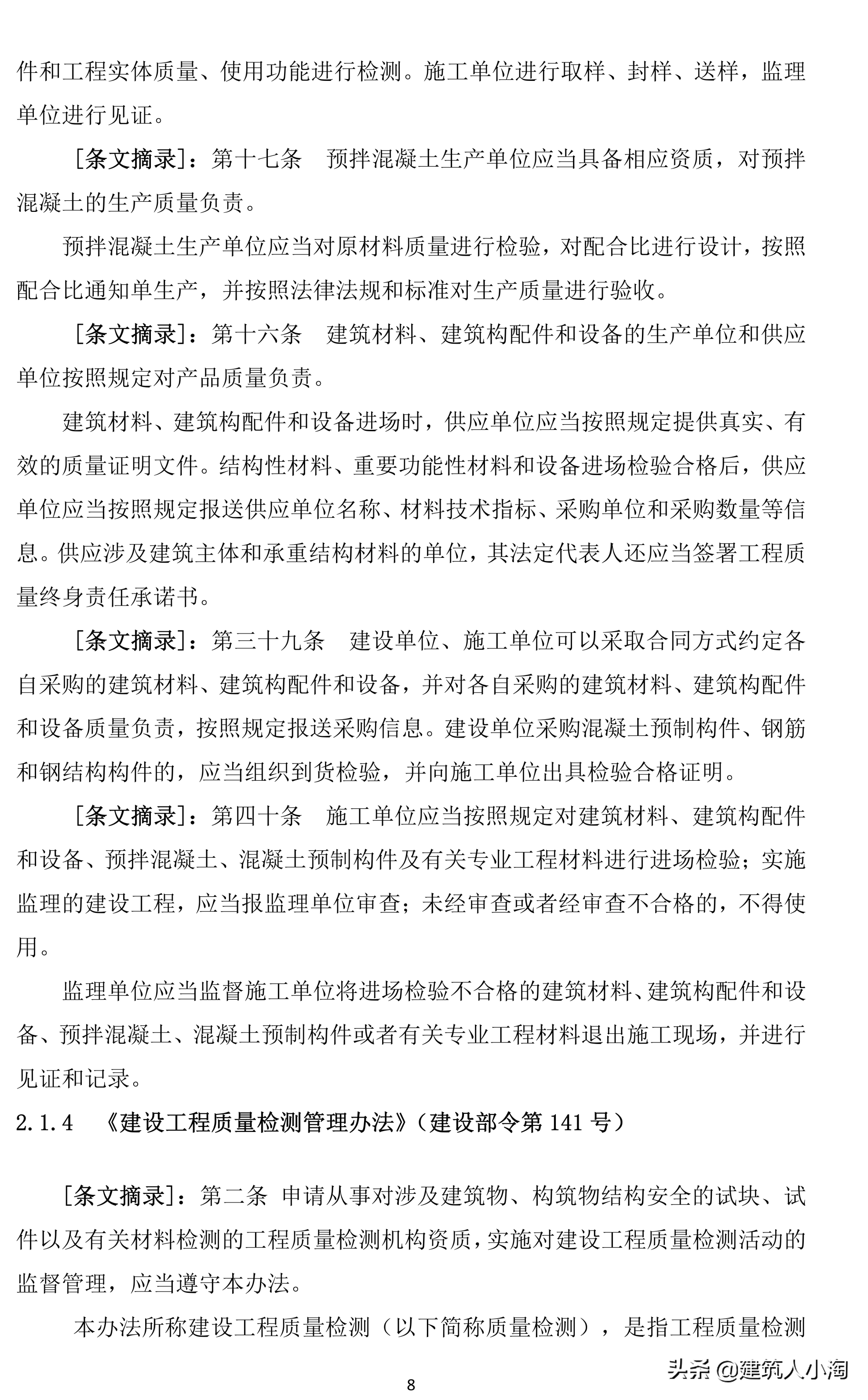 「规范分享」建筑材料构配件和设备进场质量控制TB0101-301-2018