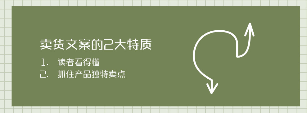 了解卖货文案的2大特质5步写法，写出爆款文案