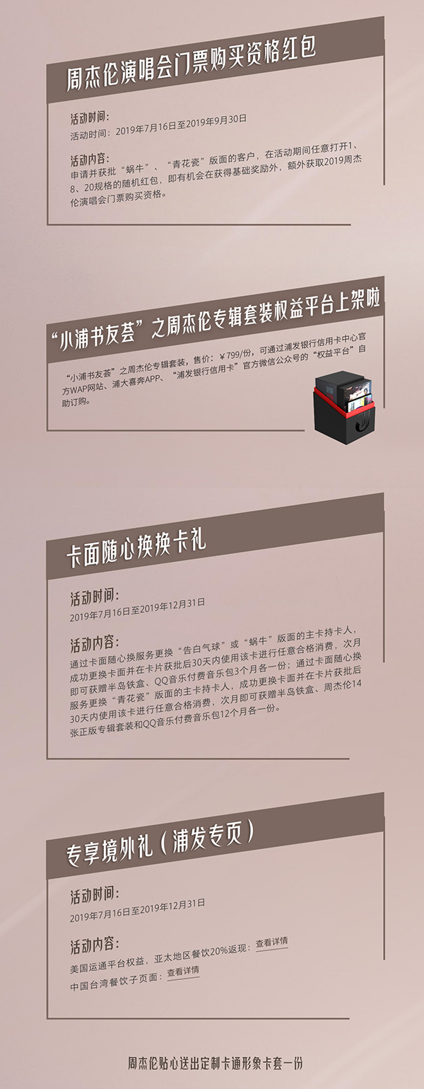 浦发银行魔J信用卡，周董的粉丝看过来