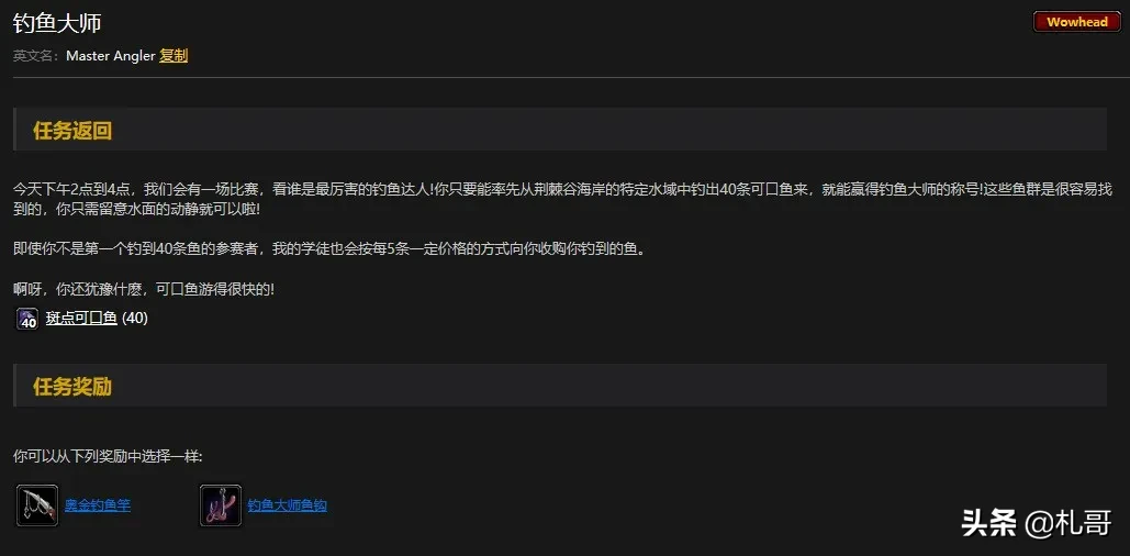 魔兽怀旧 服荆棘谷钓鱼大赛攻略