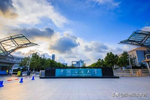 2020年中国石油大学（华东）部分省份高考录取分数线探讨