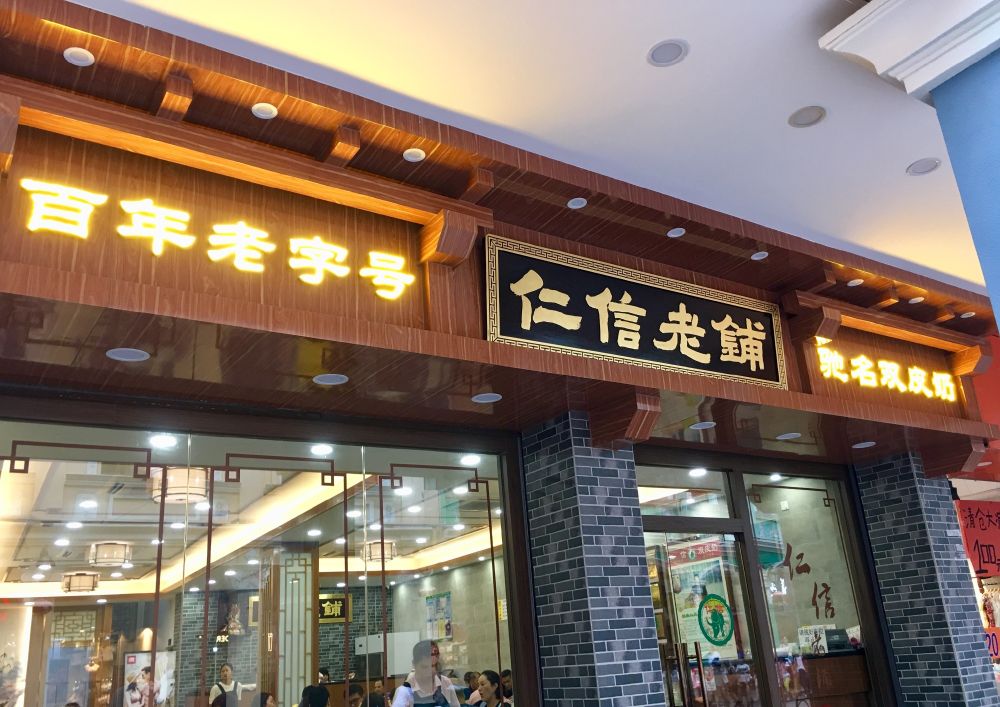 顺德甲子路有什么好吃的(周末觅食顺德（二）)